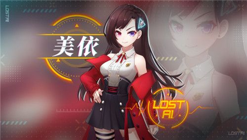 代号:Lost AI3