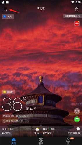 最美天气怎么删除城市1