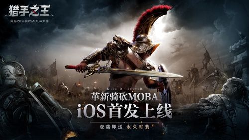 ▲革新骑砍MOBA