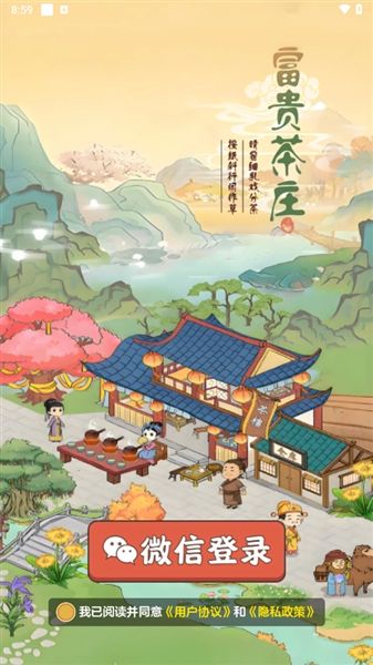 富贵茶庄红包版宣传图