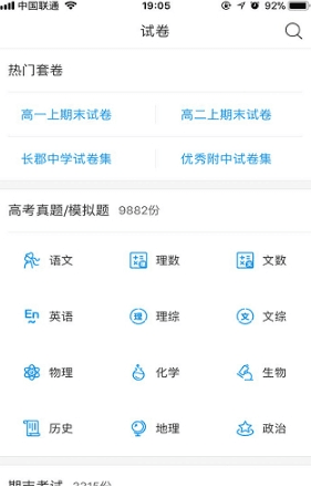 猿题库小学版2