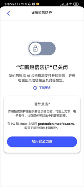 如何开启短信防护配图2