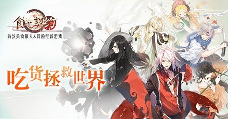 图3 食契立绘群像