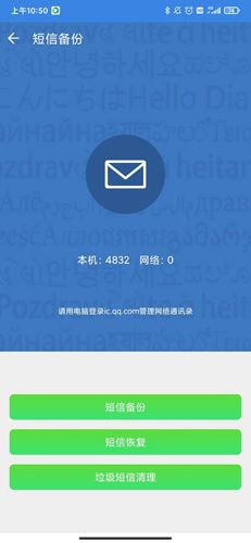 QQ同步助手app9