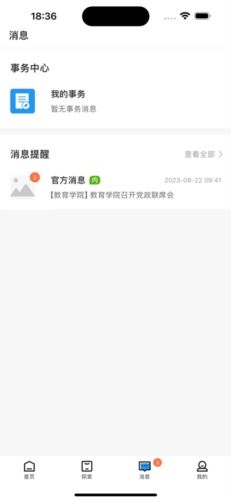 智慧川工科app6
