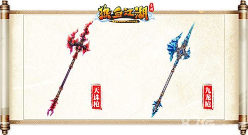 热血江湖手游版武器3