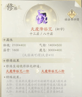 凡人修仙传人界篇oppo版魔修攻略5