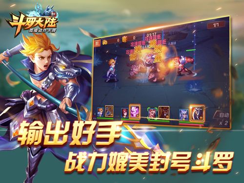 新斗罗大陆3
