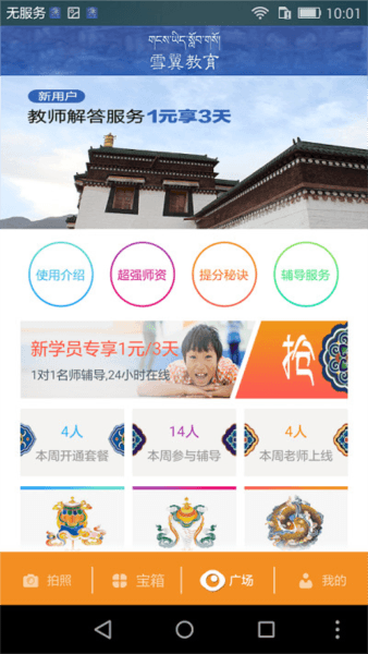 雪翼作业帮官方版4