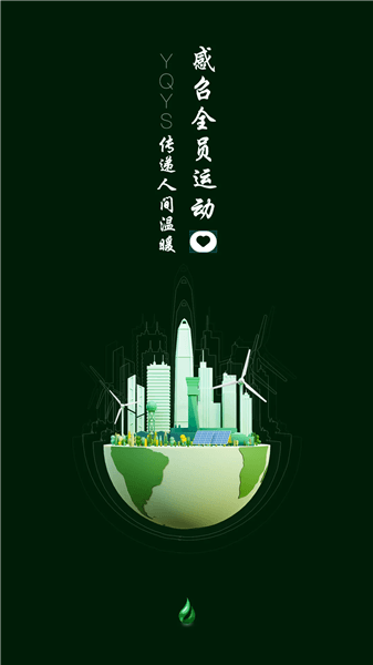 益事圈app宣传图