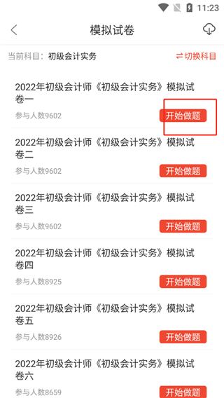 怎么做题配图3