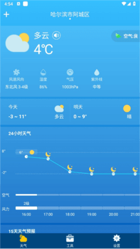 即时天气预报app 即时天气app3