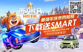 现在下载,更有机会赢取Smart!