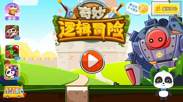 小魔女传奇宝宝巴士如何给孩子选择学习内容配图1