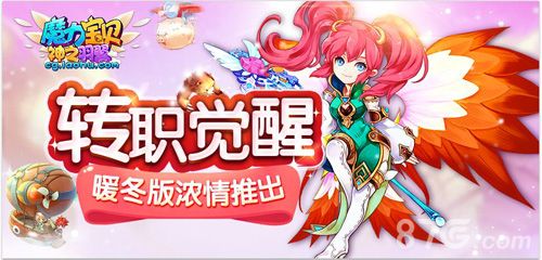 魔力宝贝转职觉醒