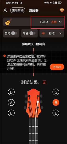 吉他调音器Tuner怎么调音配图1