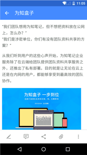 为知笔记手机版1