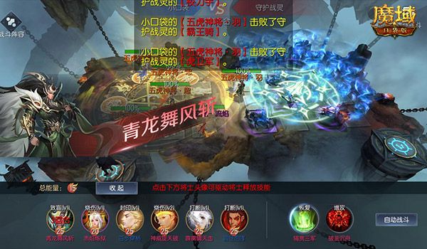 《魔域口袋版》五虎神将全员集结 羁绊盖世厚礼传承! 《魔域口袋版》五虎神将全员集结 羁绊盖世厚礼传承!