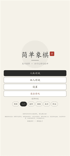 简单象棋游戏下载_简单象棋安卓版下载 v1.1.25最新版