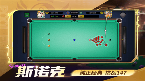 台球世界微信版下载_台球世界微信登录版下载 v6.83001安卓版