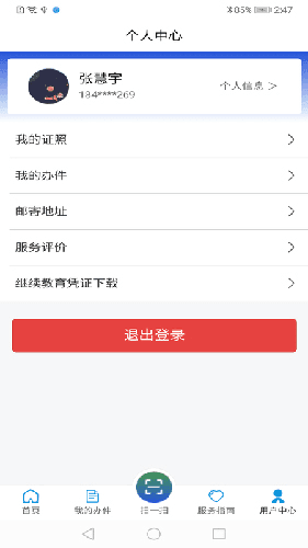 道运通app宣传图