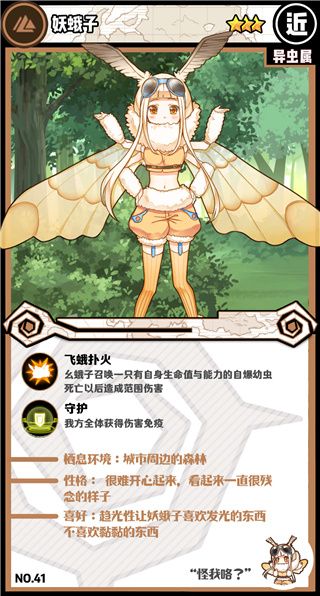 魔物图鉴配图10