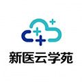 新医云学苑app
