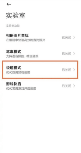 极速模式怎么开配图3