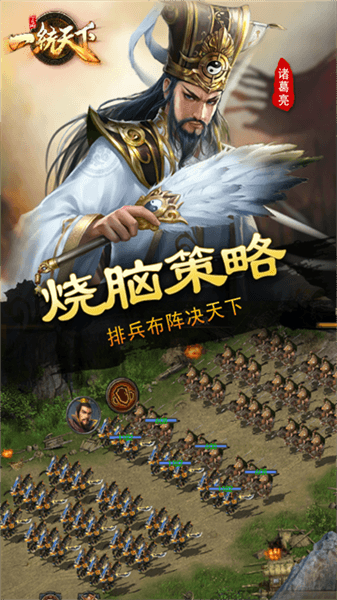 三国一统天下测试版宣传图