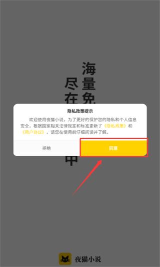 夜猫小说使用教程配图1
