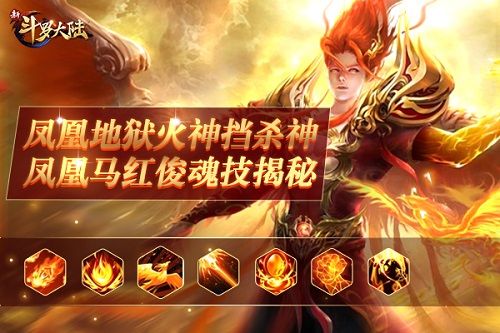 新斗罗大陆2