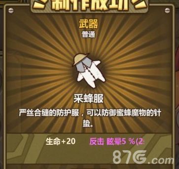 牧羊人之心采蜂服
