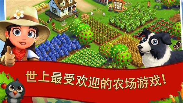 farmville2乡村度假最新版宣传图