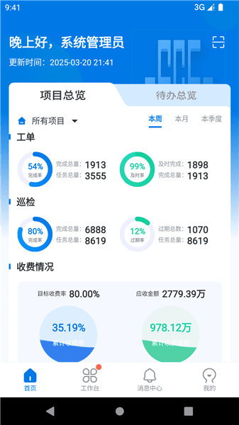 中建邦邻app宣传图