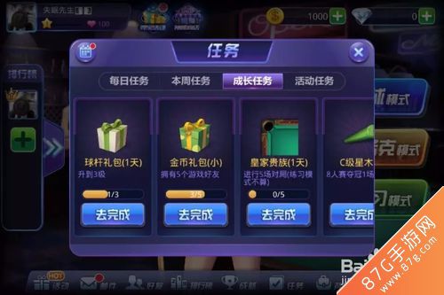 微信腾讯桌球怎么玩6