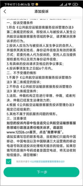 如何进行投诉配图3