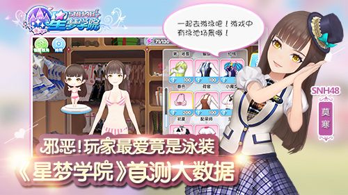 星梦学院