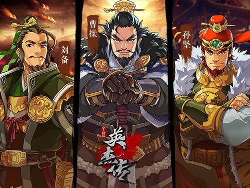 全民英杰传4