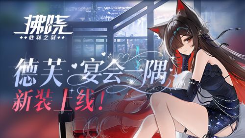 拂晓胜利之刻1
