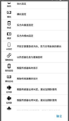 屏幕方向管理器app