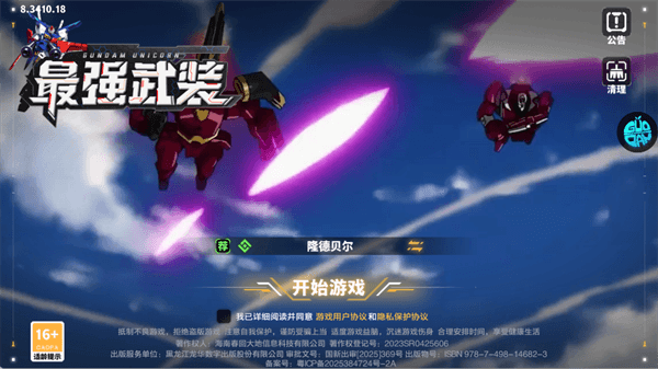最强武装机动战士0.1折宣传图