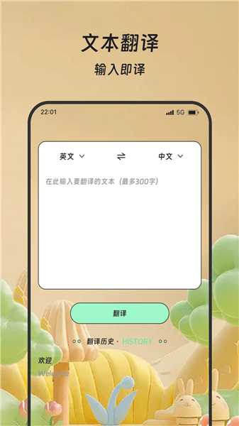 鑫达智译精灵app宣传图