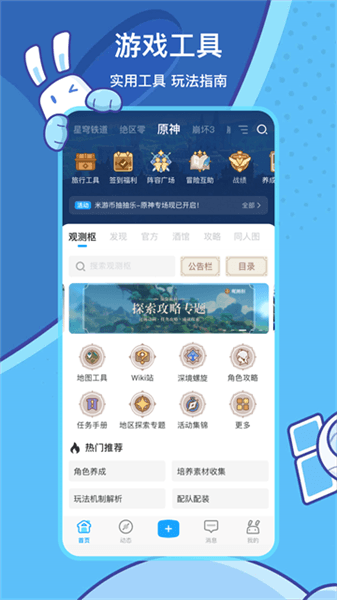 米哈游社区app宣传图