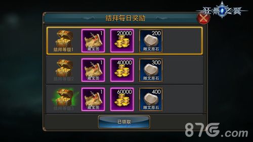狂暴之翼结拜专属每日奖励