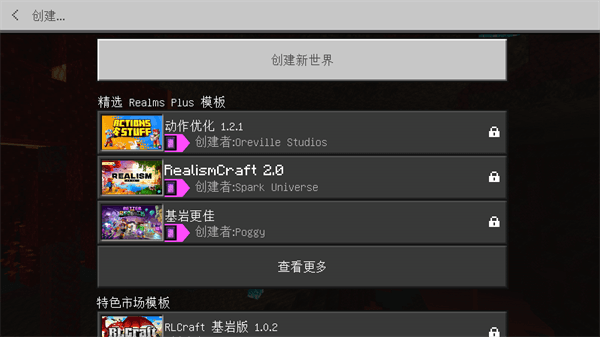 怎么创建新世界配图3