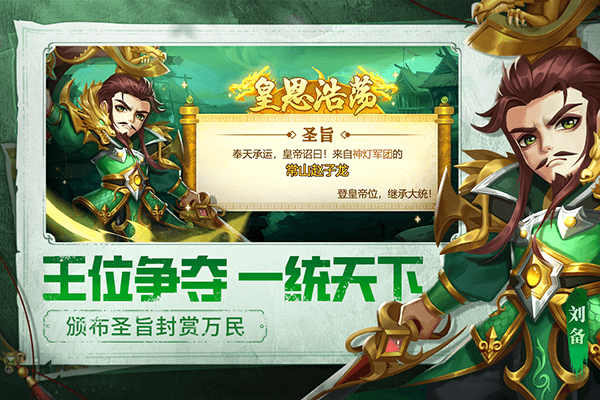 天天三国vivo版宣传图