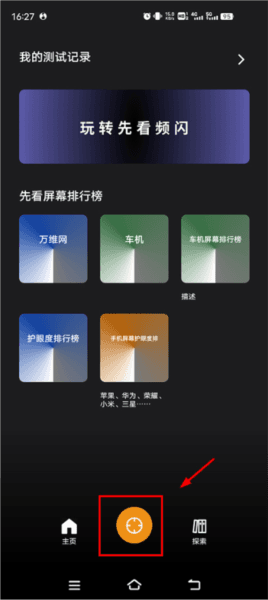 先看频闪软件图片3