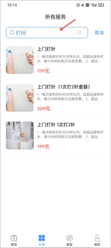 护士小鹿如何线上预约护理服务4