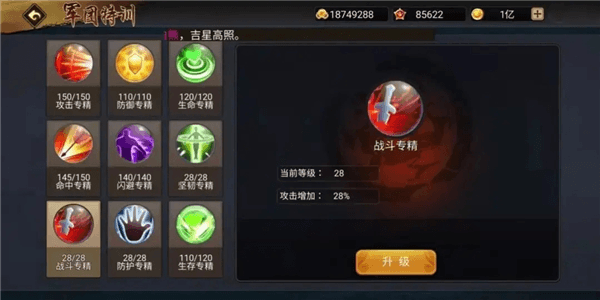 三国战纪无双版游戏截图29