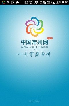 常州新闻app3